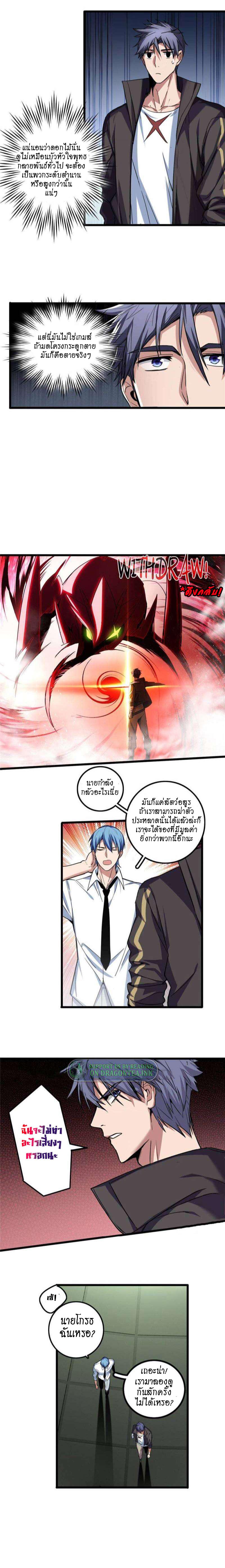 I Just Want to Play the Game Quietly ตอนที่ 31 แปลไทย รูปที่ 7