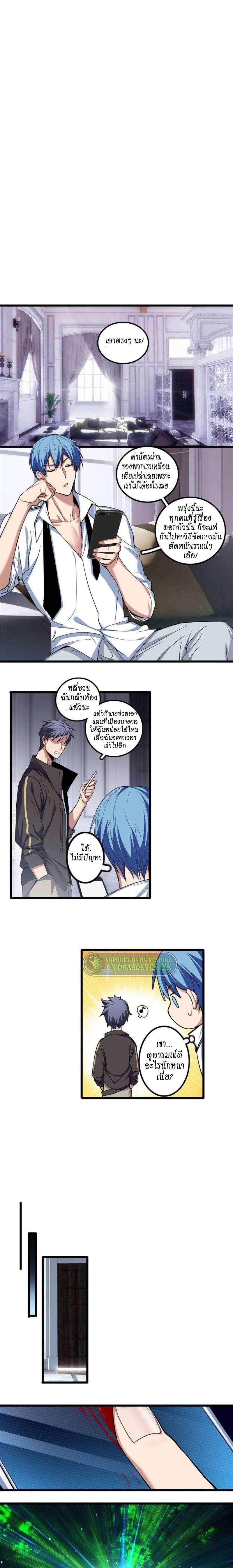 I Just Want to Play the Game Quietly ตอนที่ 31 แปลไทย รูปที่ 8