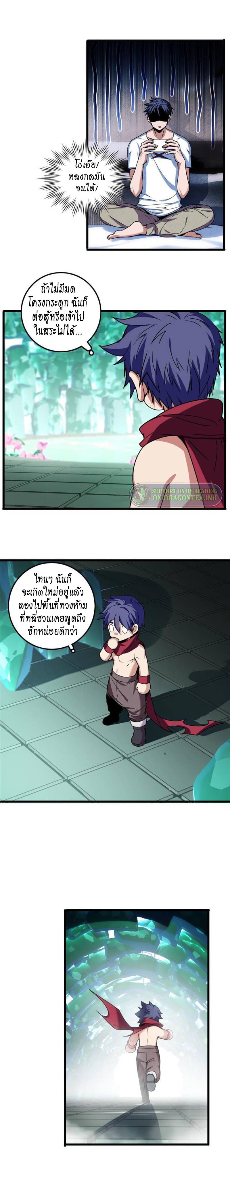 I Just Want to Play the Game Quietly ตอนที่ 32 แปลไทย รูปที่ 11