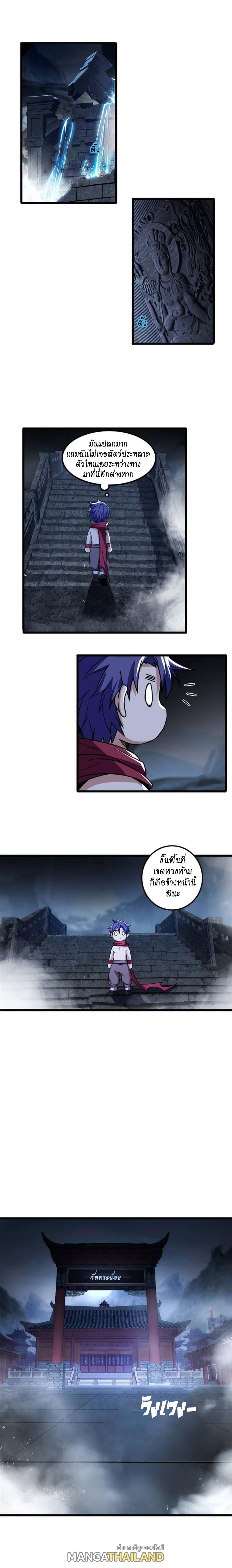 I Just Want to Play the Game Quietly ตอนที่ 32 แปลไทย รูปที่ 12