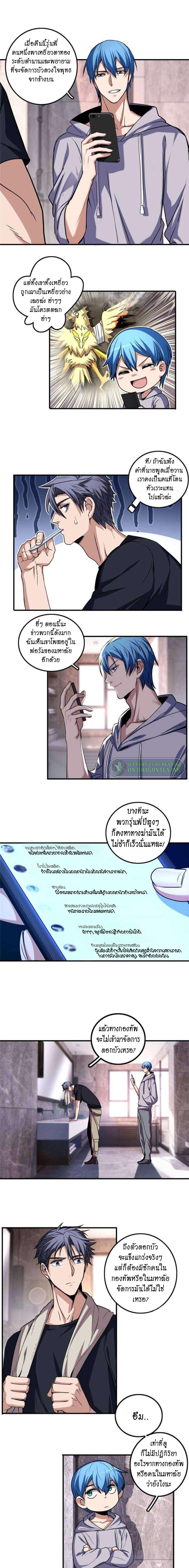 I Just Want to Play the Game Quietly ตอนที่ 33 แปลไทย รูปที่ 4