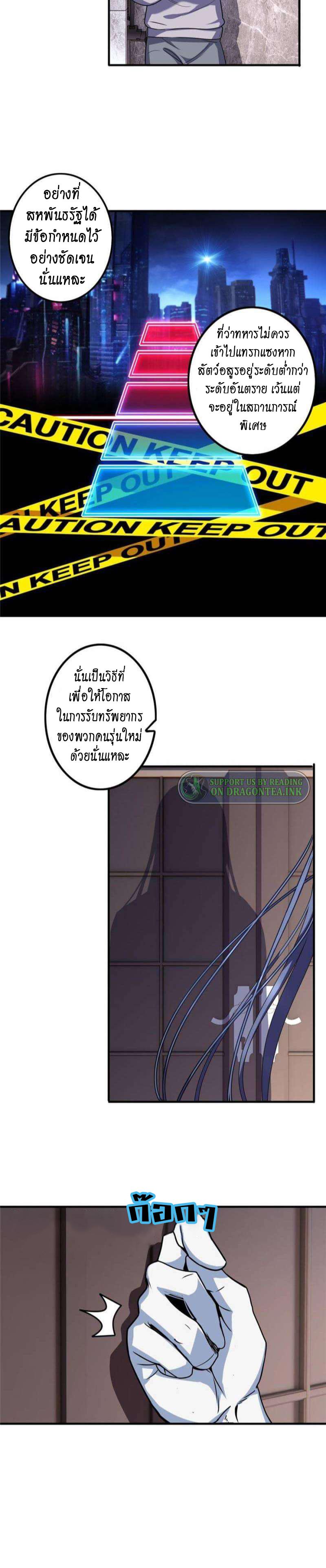 I Just Want to Play the Game Quietly ตอนที่ 33 แปลไทย รูปที่ 5