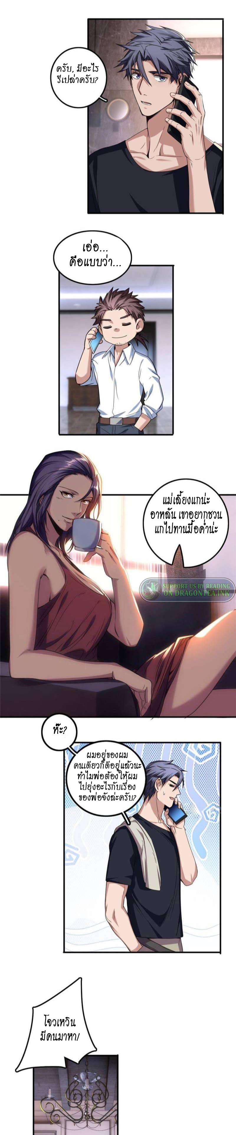 I Just Want to Play the Game Quietly ตอนที่ 33 แปลไทย รูปที่ 7