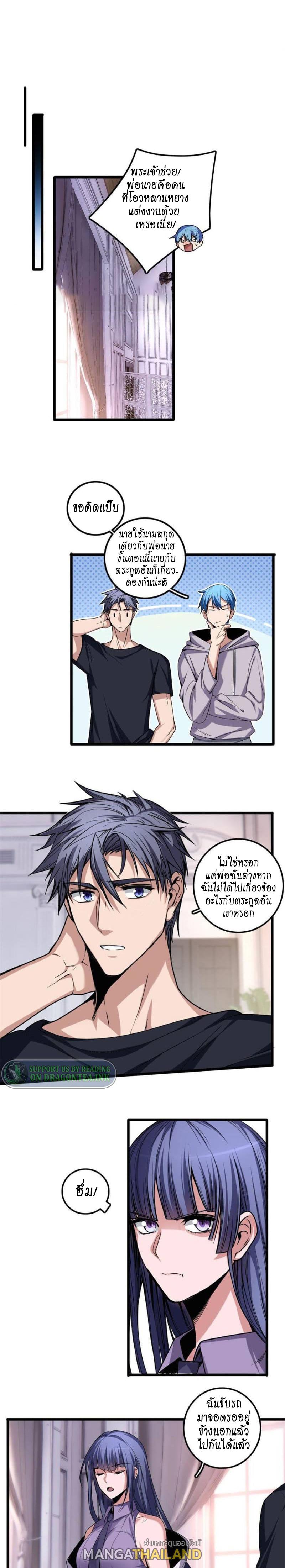 I Just Want to Play the Game Quietly ตอนที่ 34 แปลไทย รูปที่ 1