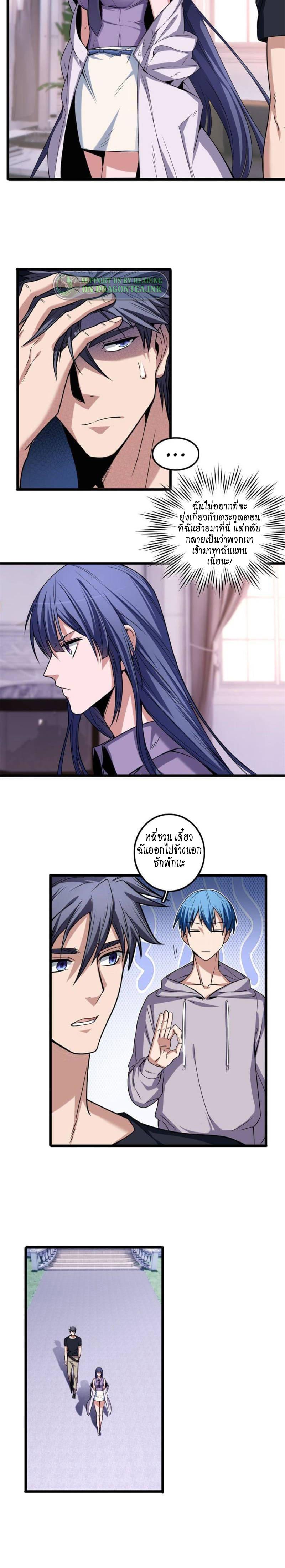 I Just Want to Play the Game Quietly ตอนที่ 34 แปลไทย รูปที่ 2
