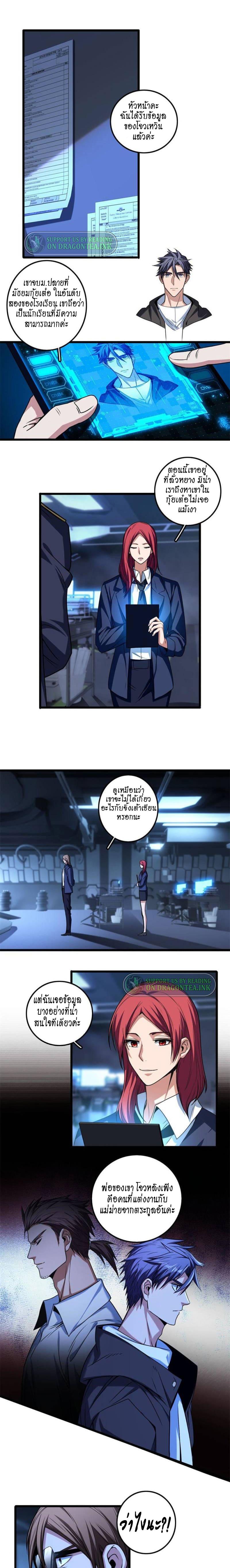 I Just Want to Play the Game Quietly ตอนที่ 34 แปลไทย รูปที่ 5