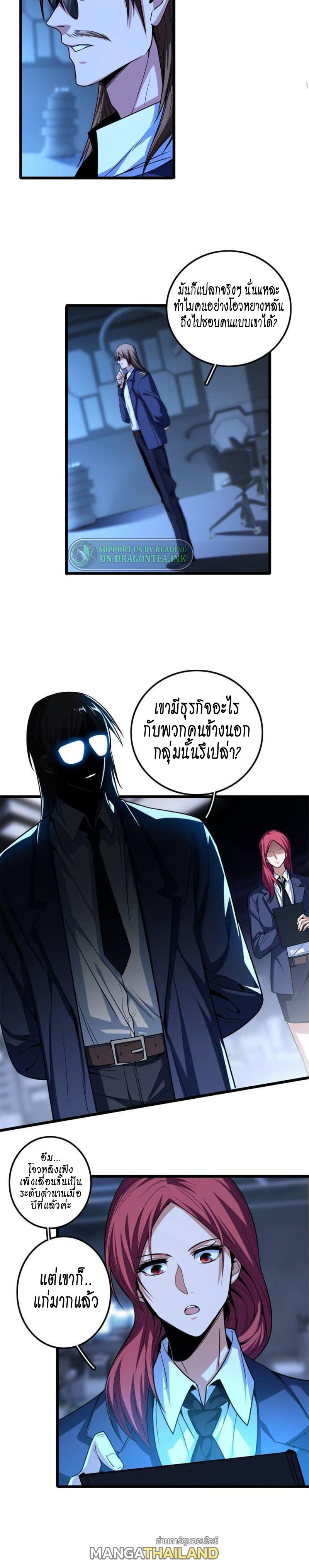 I Just Want To Play The Game Quietly I Just Want to Play the Game Quietly ตอนที่ 34 TH - MangaThailand