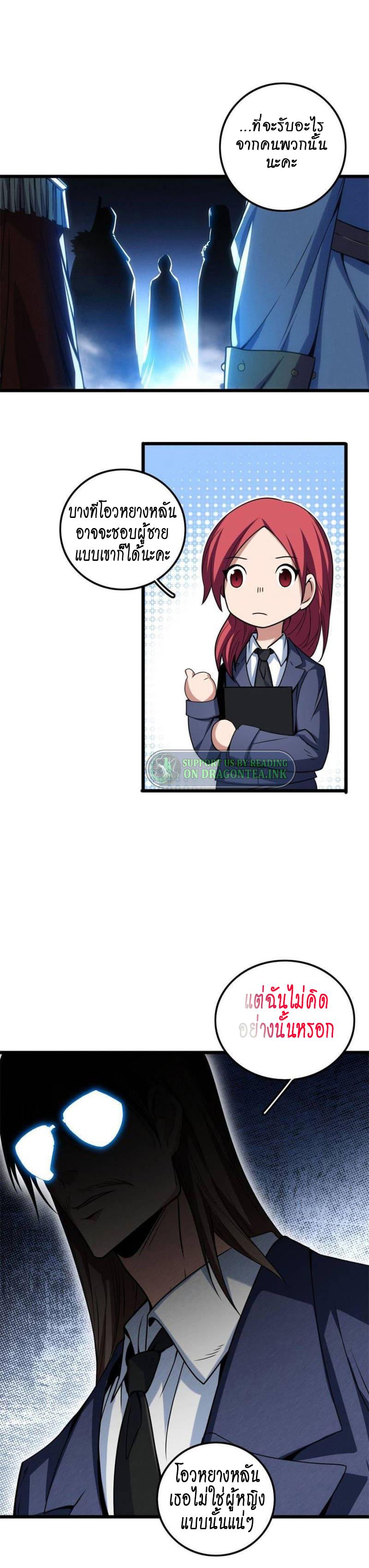 I Just Want to Play the Game Quietly ตอนที่ 34 แปลไทย รูปที่ 7