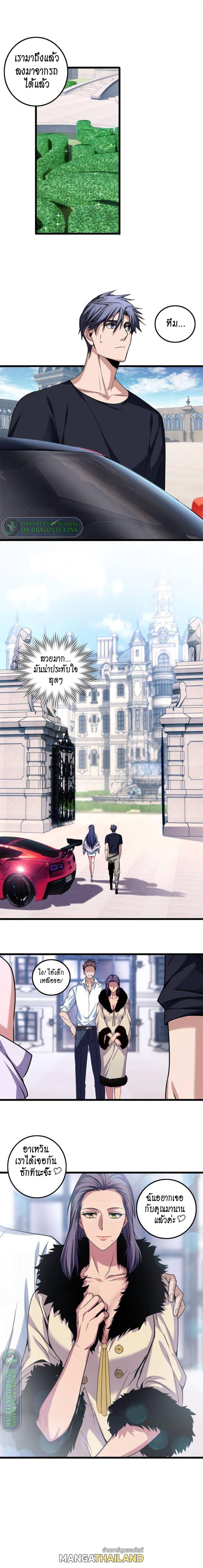 I Just Want to Play the Game Quietly ตอนที่ 34 แปลไทย รูปที่ 9