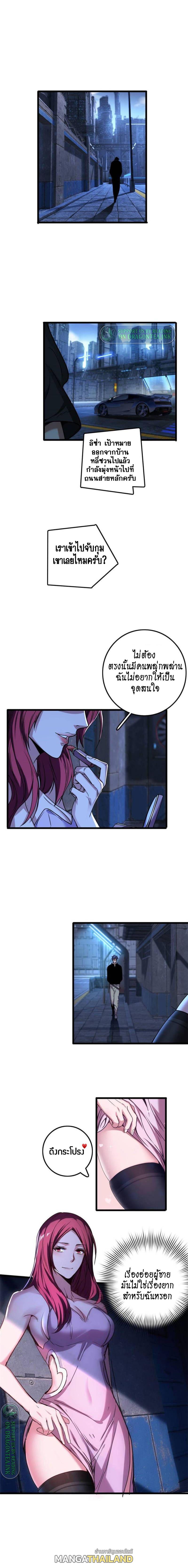 I Just Want to Play the Game Quietly ตอนที่ 37 แปลไทย รูปที่ 7