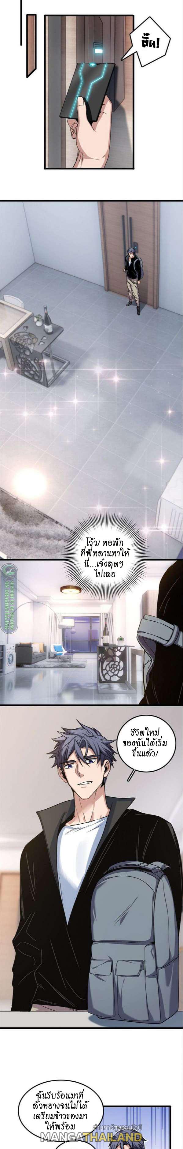 I Just Want to Play the Game Quietly ตอนที่ 40 แปลไทย รูปที่ 3