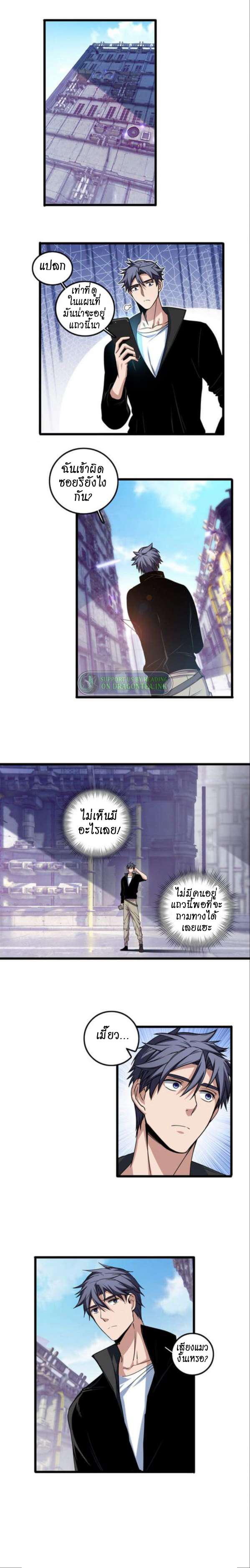 I Just Want to Play the Game Quietly ตอนที่ 40 แปลไทย รูปที่ 6