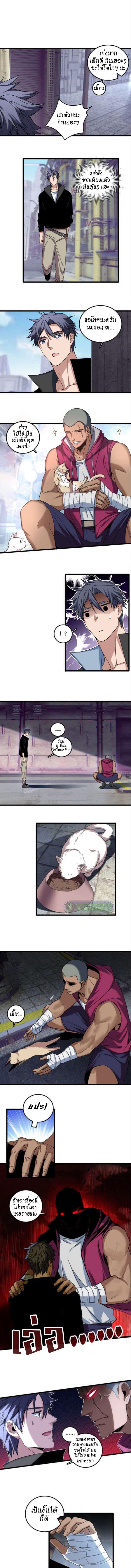 I Just Want to Play the Game Quietly ตอนที่ 40 แปลไทย รูปที่ 7