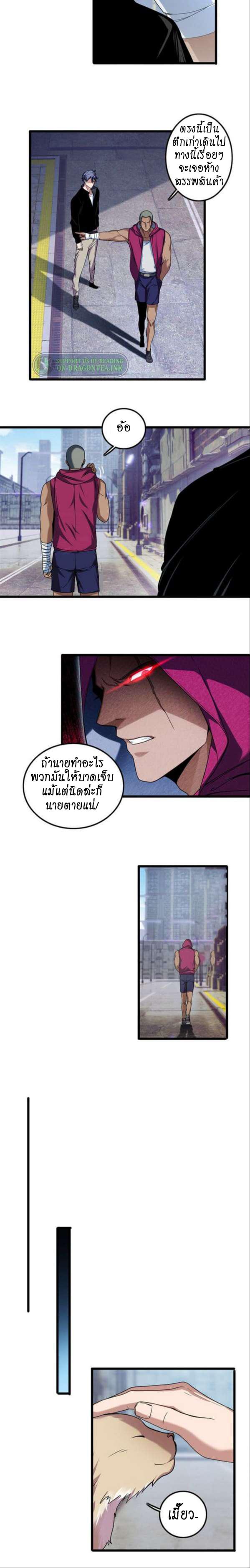 I Just Want to Play the Game Quietly ตอนที่ 40 แปลไทย รูปที่ 8