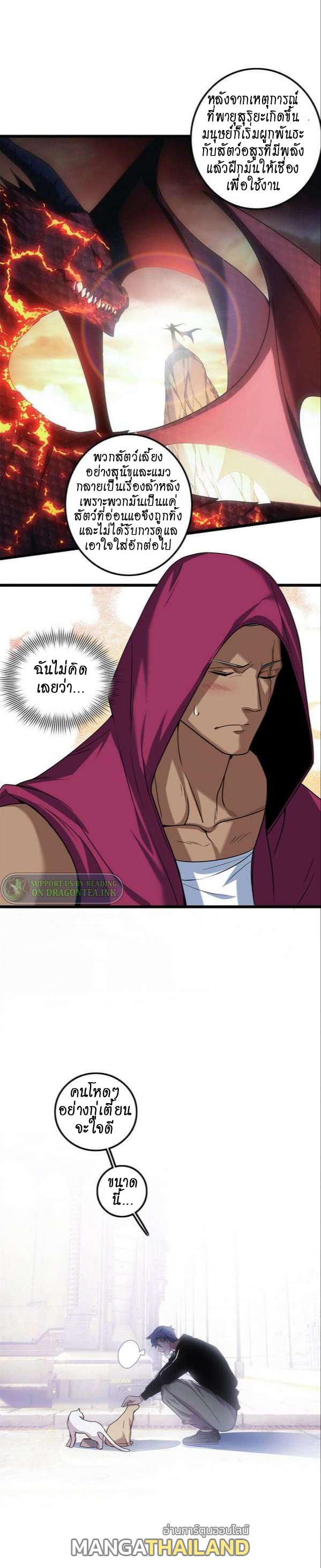 I Just Want to Play the Game Quietly ตอนที่ 40 แปลไทย รูปที่ 9