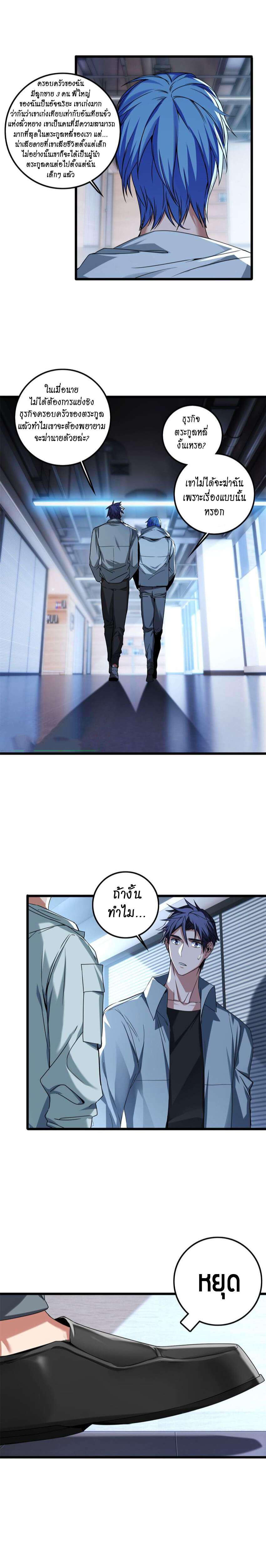 I Just Want to Play the Game Quietly ตอนที่ 47 แปลไทย รูปที่ 2
