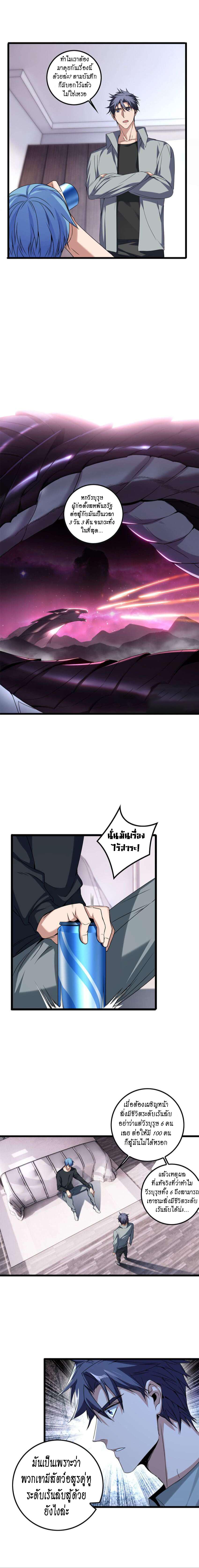 I Just Want to Play the Game Quietly ตอนที่ 47 แปลไทย รูปที่ 5