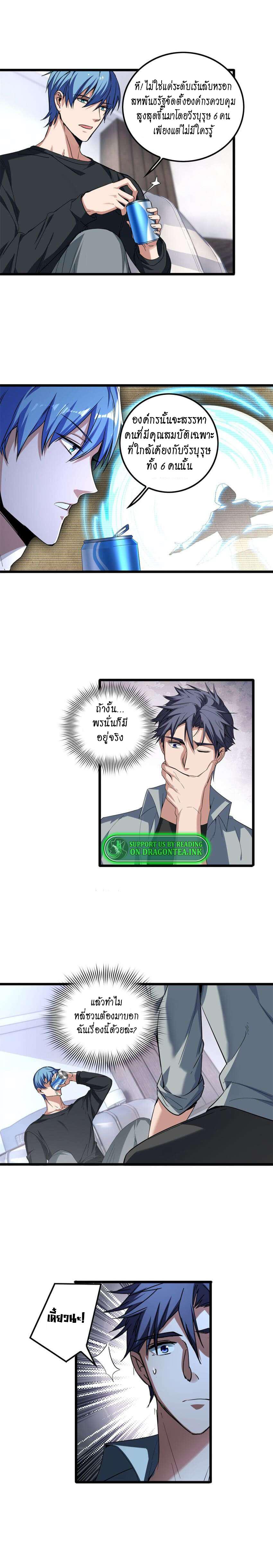 I Just Want to Play the Game Quietly ตอนที่ 47 แปลไทย รูปที่ 7