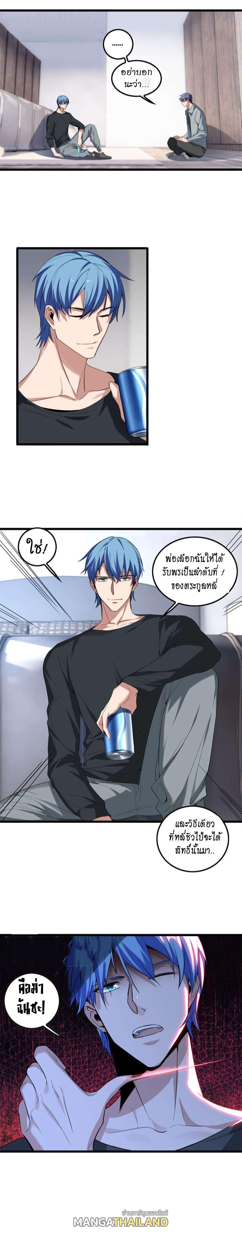 I Just Want to Play the Game Quietly ตอนที่ 47 แปลไทย รูปที่ 8