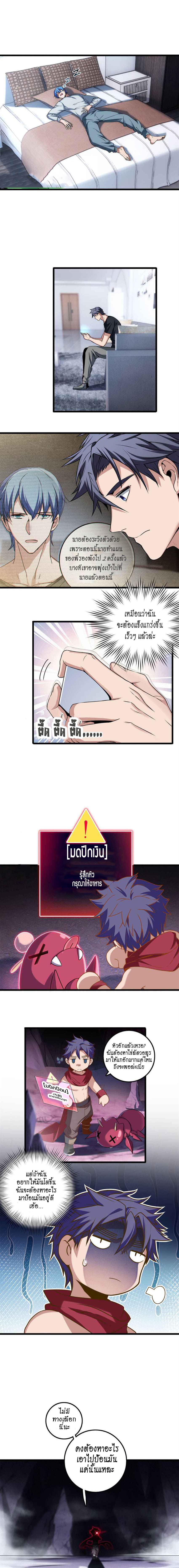 I Just Want to Play the Game Quietly ตอนที่ 48 แปลไทย รูปที่ 2
