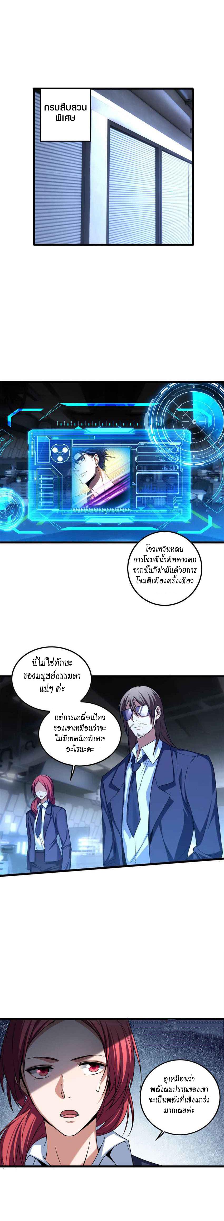 I Just Want to Play the Game Quietly ตอนที่ 48 แปลไทย รูปที่ 4
