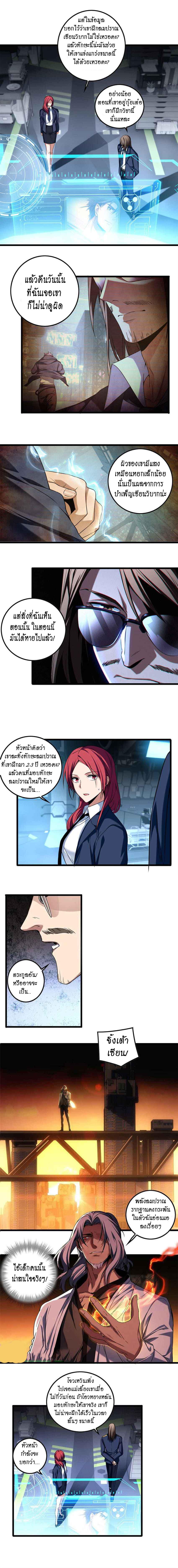 I Just Want to Play the Game Quietly ตอนที่ 48 แปลไทย รูปที่ 5