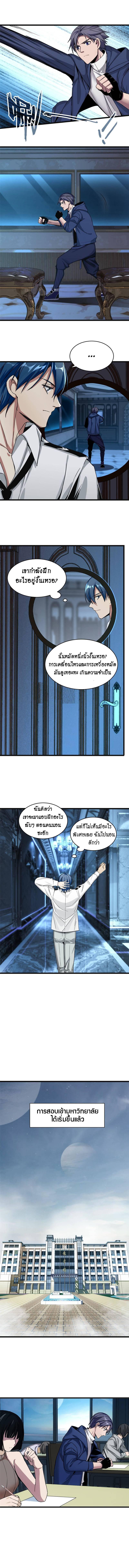 I Just Want to Play the Game Quietly ตอนที่ 5 แปลไทย รูปที่ 3