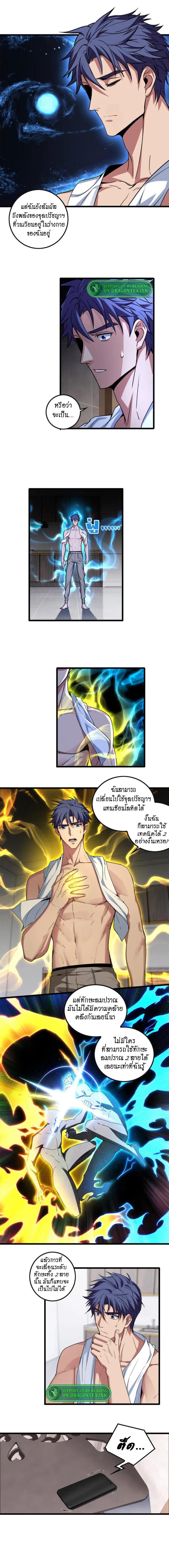I Just Want to Play the Game Quietly ตอนที่ 55 แปลไทย รูปที่ 3