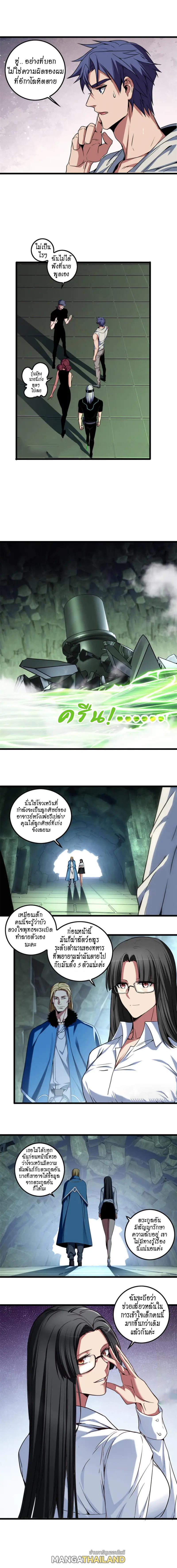 I Just Want to Play the Game Quietly ตอนที่ 55 แปลไทย รูปที่ 7