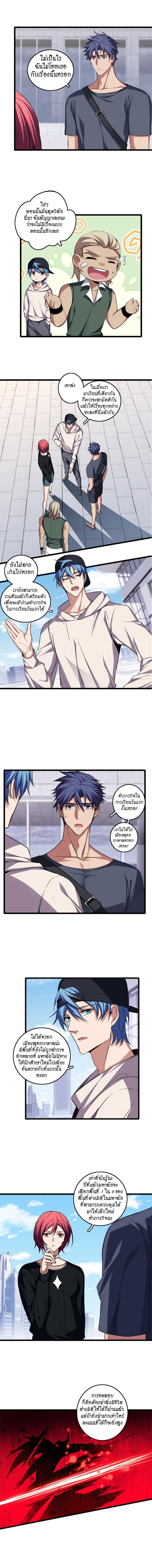 I Just Want to Play the Game Quietly ตอนที่ 59 แปลไทย รูปที่ 4