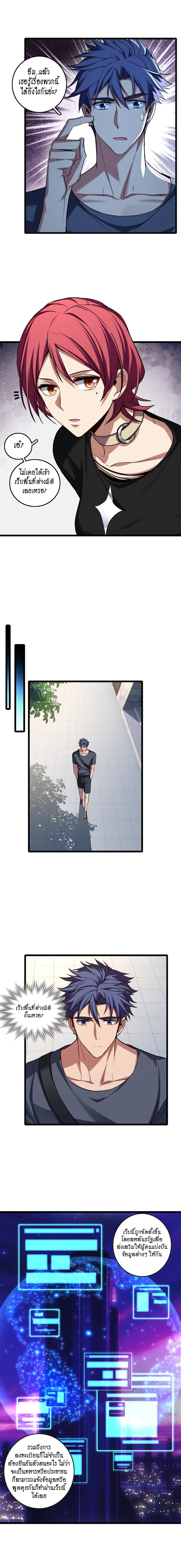 I Just Want to Play the Game Quietly ตอนที่ 59 แปลไทย รูปที่ 5