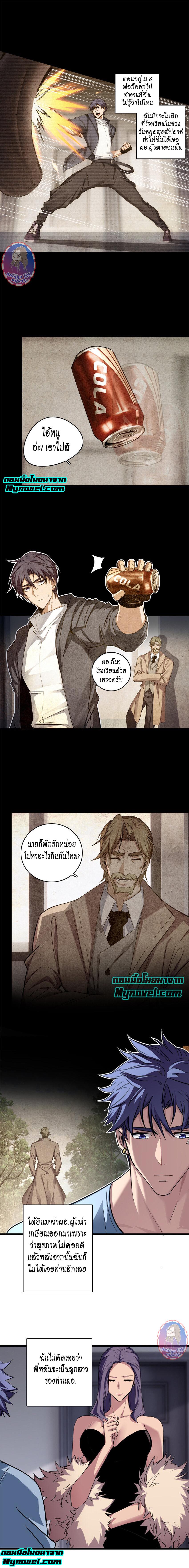 I Just Want to Play the Game Quietly ตอนที่ 73 แปลไทย รูปที่ 2