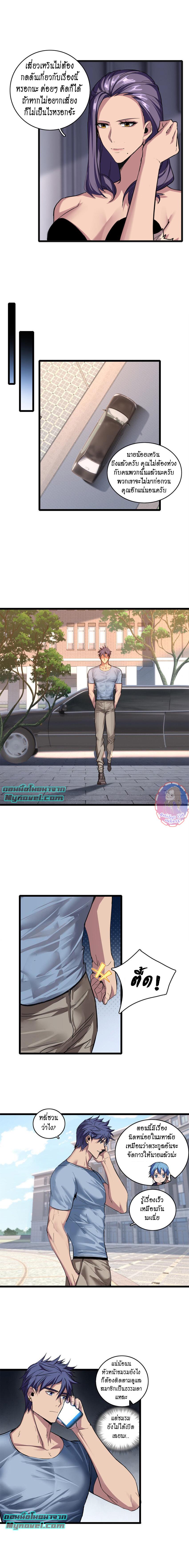 I Just Want to Play the Game Quietly ตอนที่ 73 แปลไทย รูปที่ 3