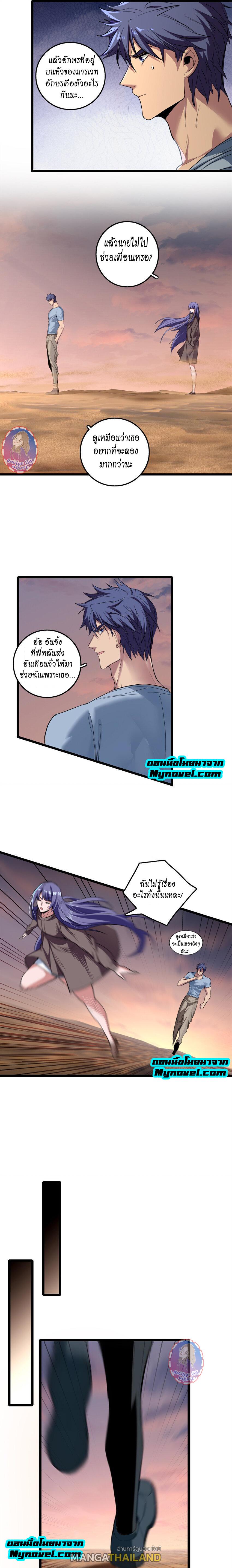 I Just Want to Play the Game Quietly ตอนที่ 73 แปลไทย รูปที่ 7