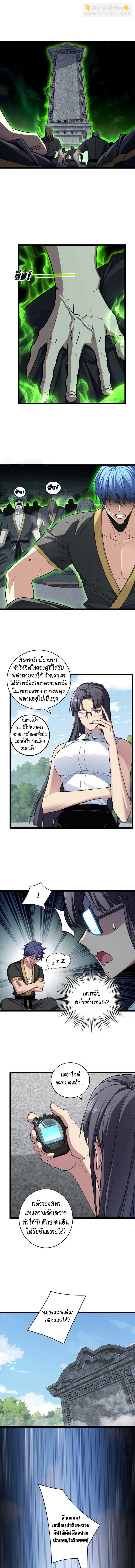 I Just Want to Play the Game Quietly ตอนที่ 78 แปลไทย รูปที่ 2