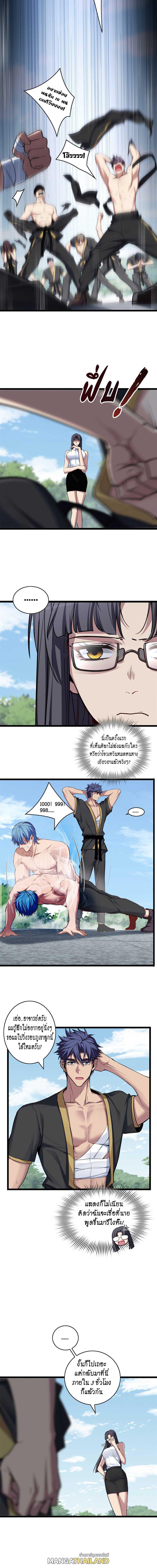 I Just Want to Play the Game Quietly ตอนที่ 78 แปลไทย รูปที่ 3