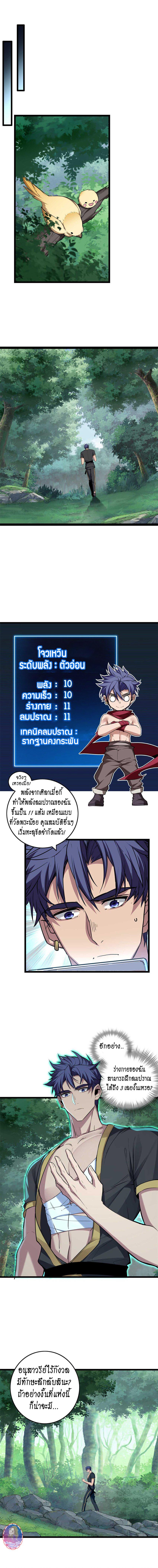 I Just Want to Play the Game Quietly ตอนที่ 78 แปลไทย รูปที่ 4