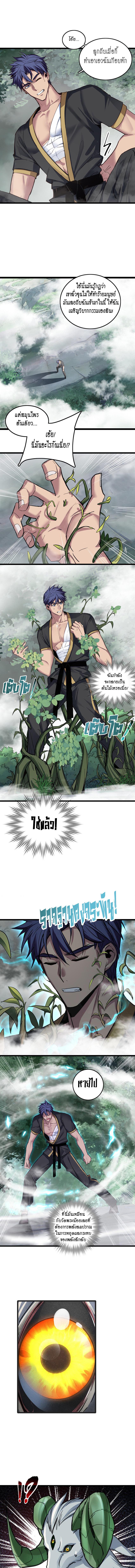 I Just Want to Play the Game Quietly ตอนที่ 79 แปลไทย รูปที่ 2
