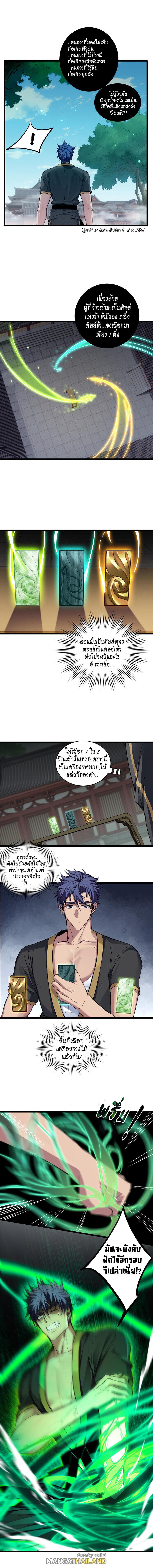I Just Want to Play the Game Quietly ตอนที่ 79 แปลไทย รูปที่ 5