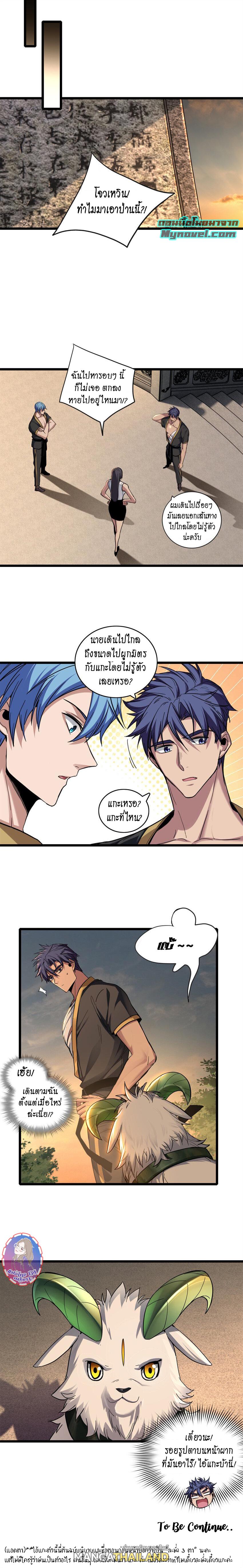 I Just Want to Play the Game Quietly ตอนที่ 79 แปลไทย รูปที่ 7