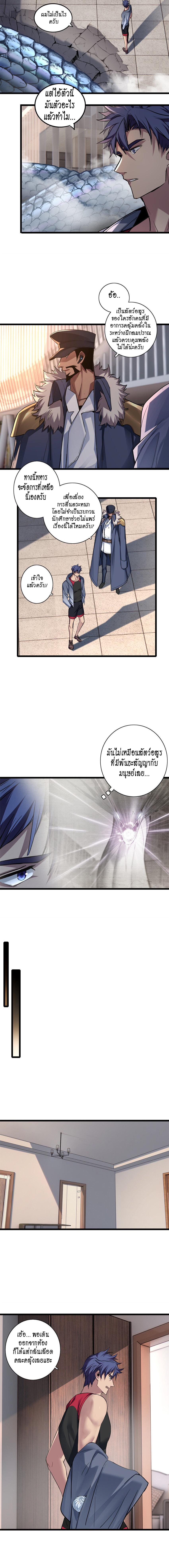 I Just Want to Play the Game Quietly ตอนที่ 81 แปลไทย รูปที่ 4