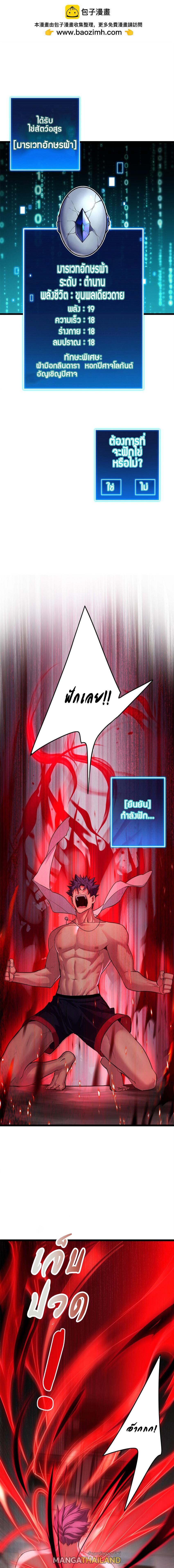 I Just Want to Play the Game Quietly ตอนที่ 89 แปลไทย รูปที่ 2