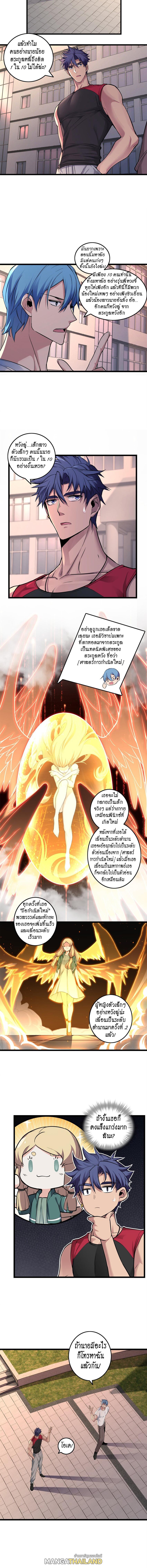 I Just Want to Play the Game Quietly ตอนที่ 89 แปลไทย รูปที่ 6