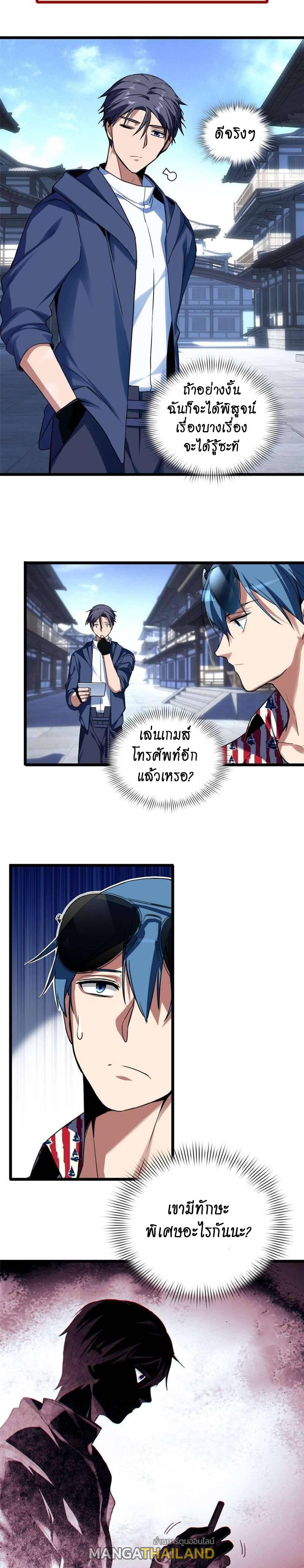 I Just Want to Play the Game Quietly ตอนที่ 9 แปลไทย รูปที่ 5