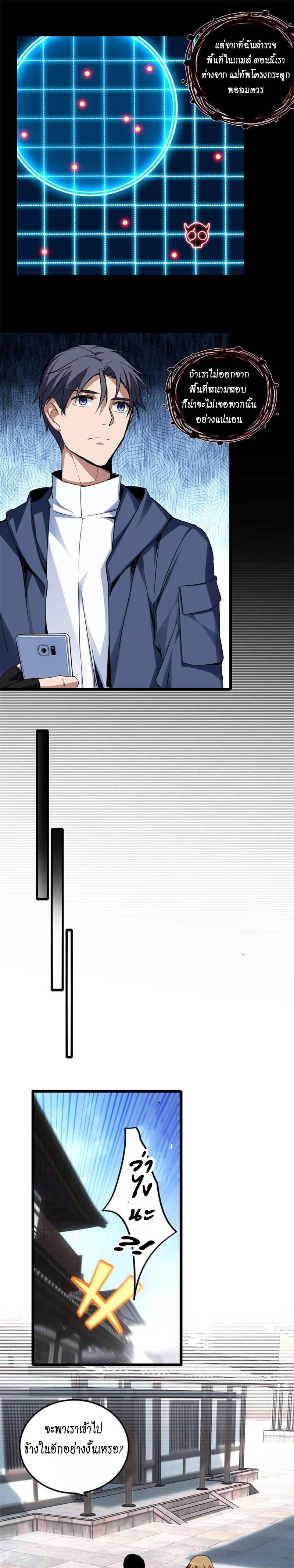 I Just Want to Play the Game Quietly ตอนที่ 9 แปลไทย รูปที่ 6