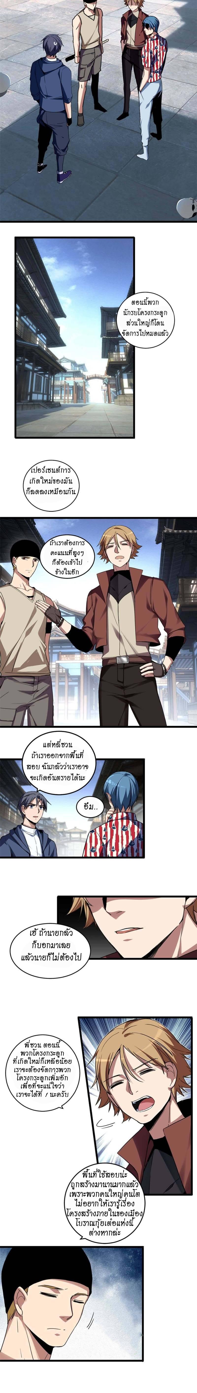 I Just Want to Play the Game Quietly ตอนที่ 9 แปลไทย รูปที่ 7