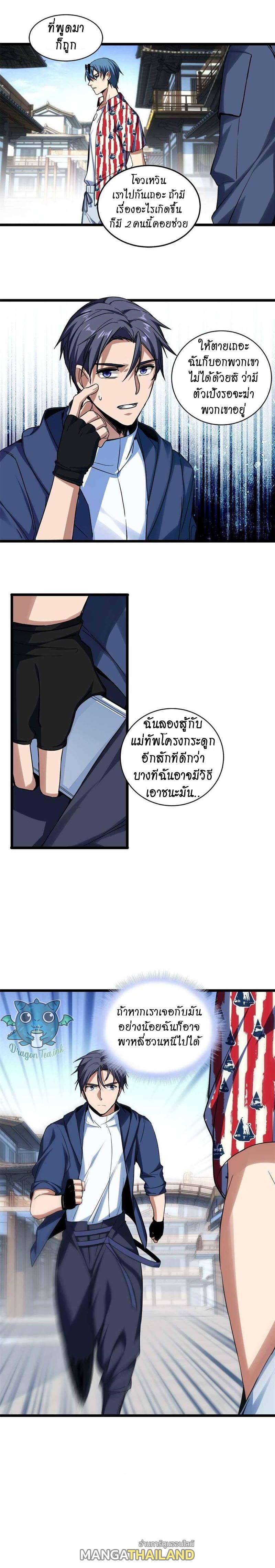 I Just Want to Play the Game Quietly ตอนที่ 9 แปลไทย รูปที่ 8