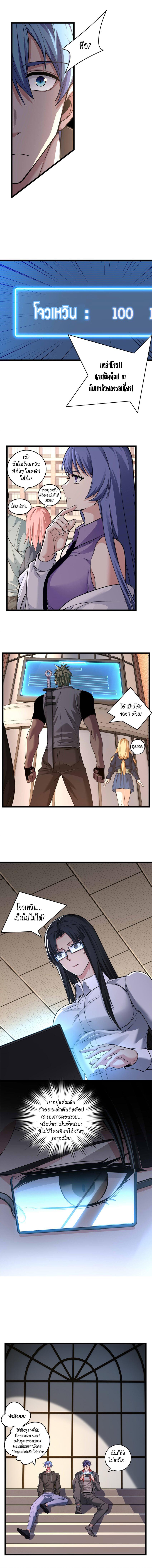I Just Want to Play the Game Quietly ตอนที่ 94 แปลไทย รูปที่ 3
