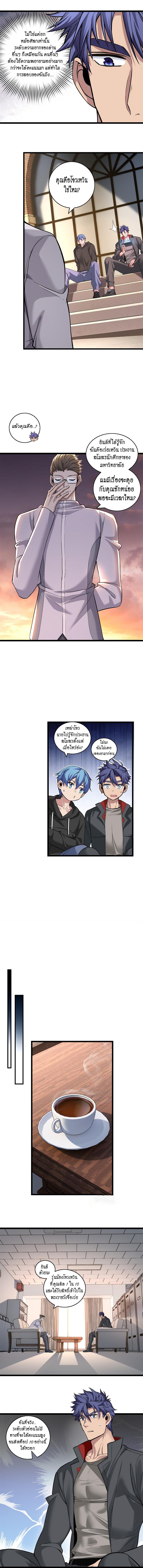 I Just Want to Play the Game Quietly ตอนที่ 94 แปลไทย รูปที่ 4