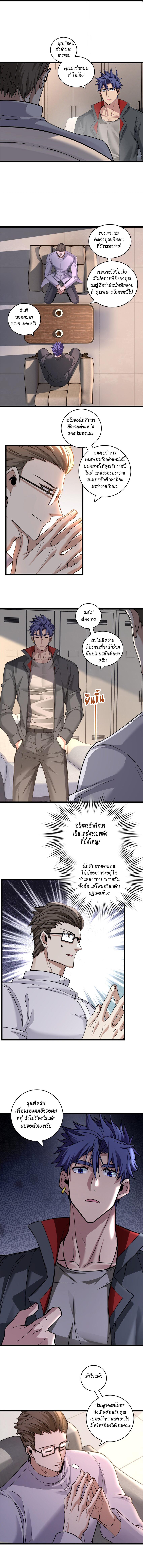 I Just Want to Play the Game Quietly ตอนที่ 94 แปลไทย รูปที่ 5